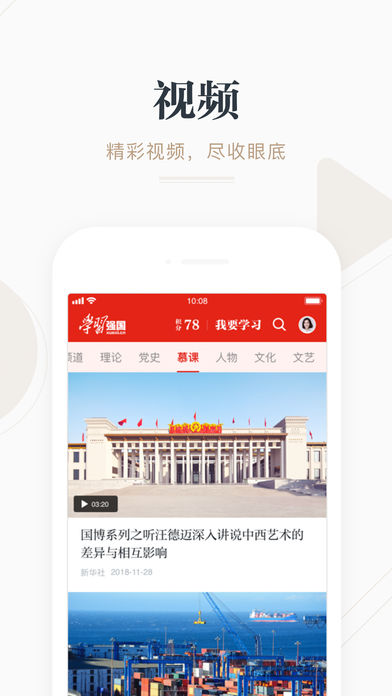 最新版学习强国app引领数字化学习新潮流